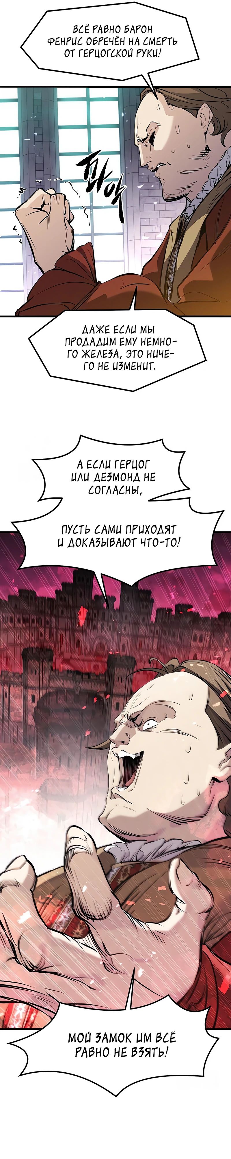 Манга План перерожденного наёмника - Глава 58 Страница 33