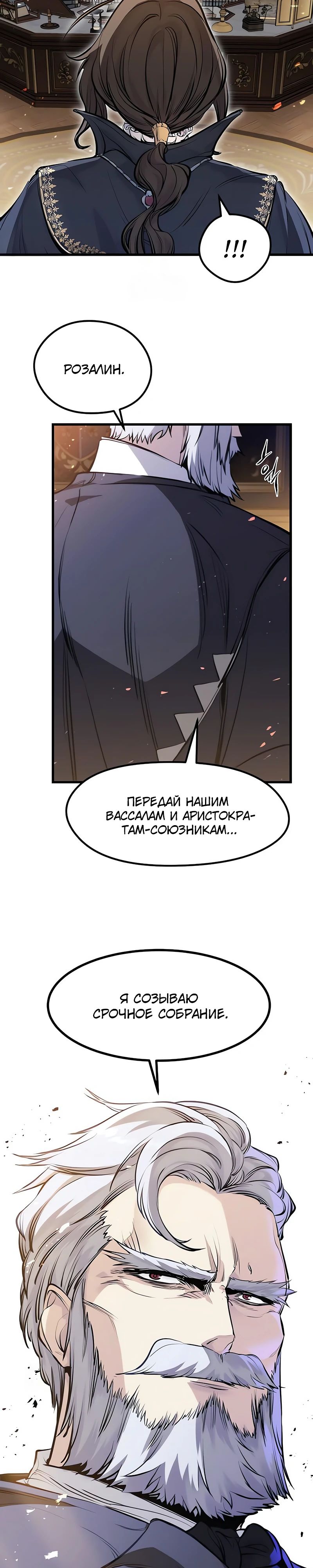 Манга План перерожденного наёмника - Глава 58 Страница 22
