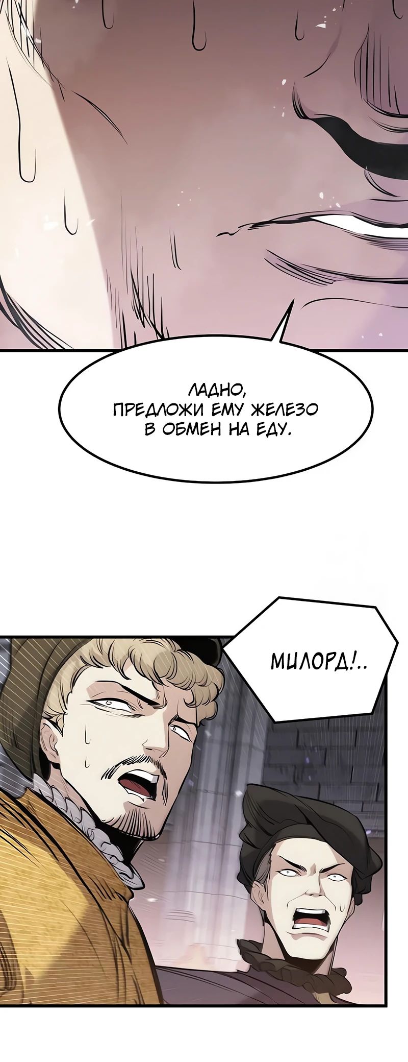 Манга План перерожденного наёмника - Глава 58 Страница 32