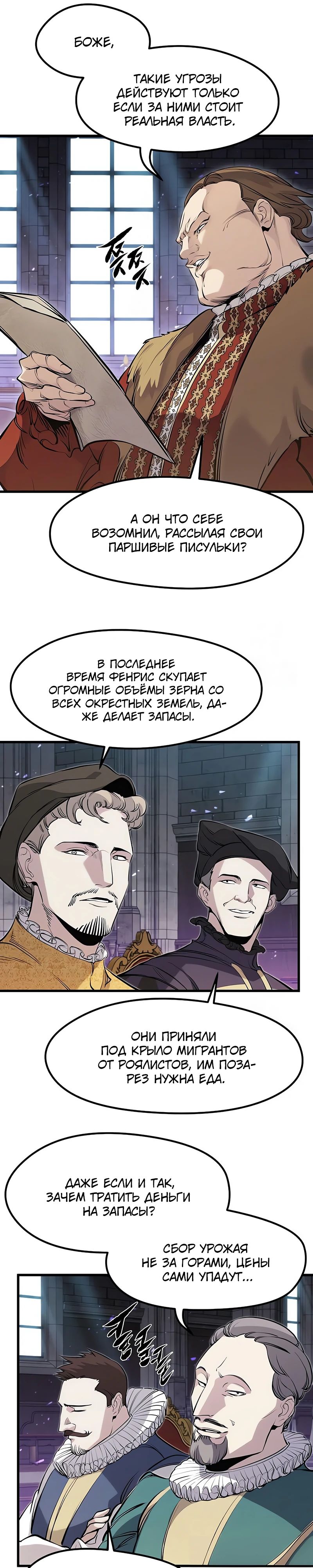 Манга План перерожденного наёмника - Глава 58 Страница 13