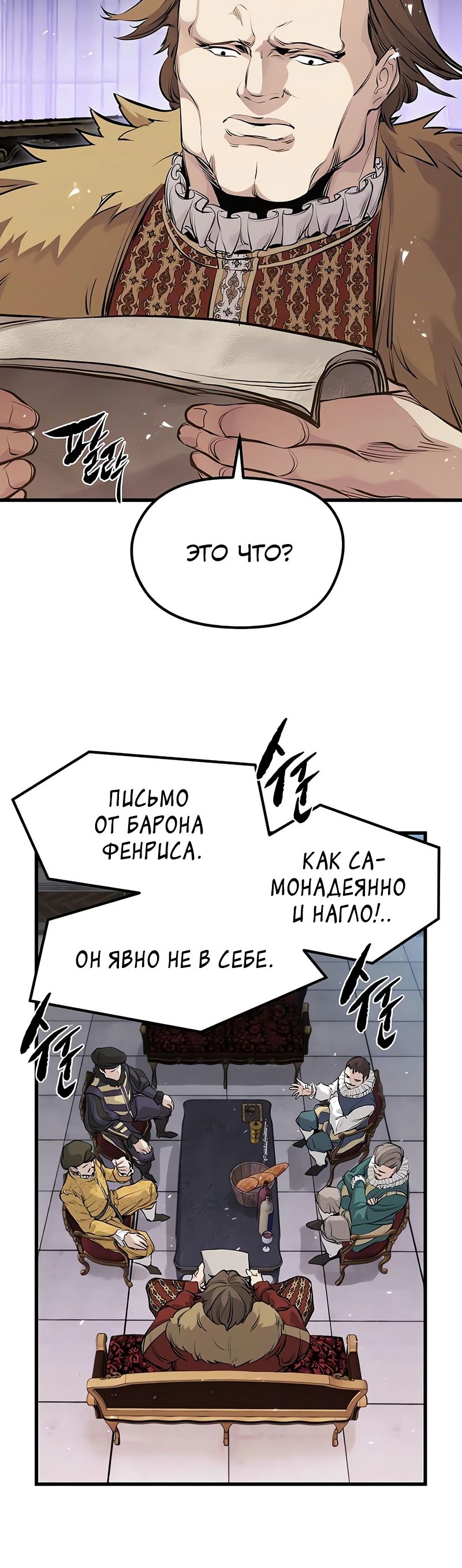 Манга План перерожденного наёмника - Глава 58 Страница 12