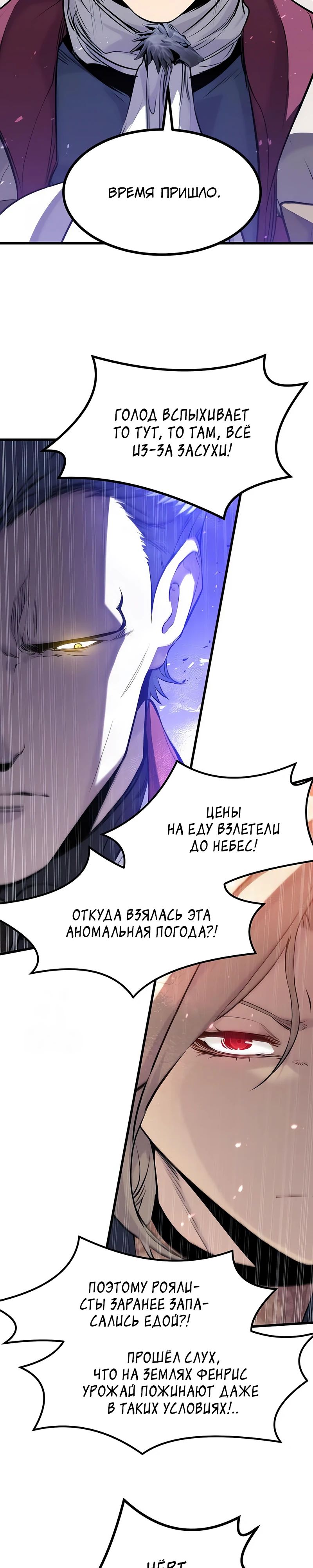 Манга План перерожденного наёмника - Глава 58 Страница 26