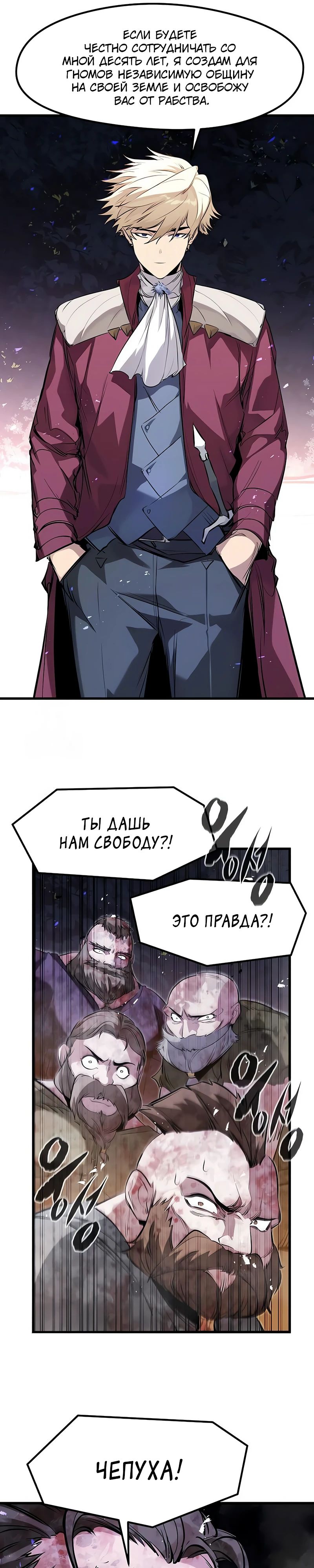 Манга План перерожденного наёмника - Глава 58 Страница 5