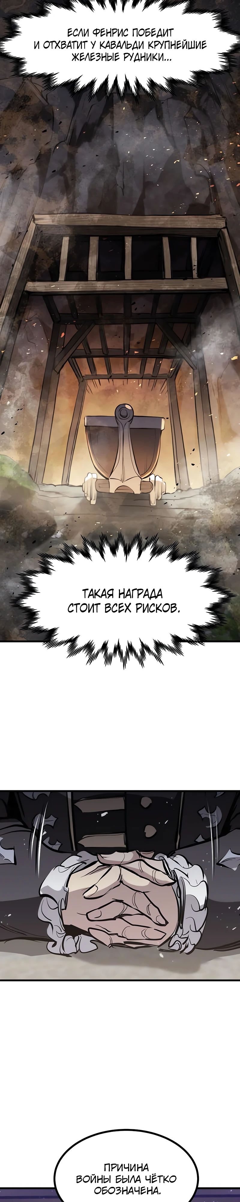 Манга План перерожденного наёмника - Глава 59 Страница 25