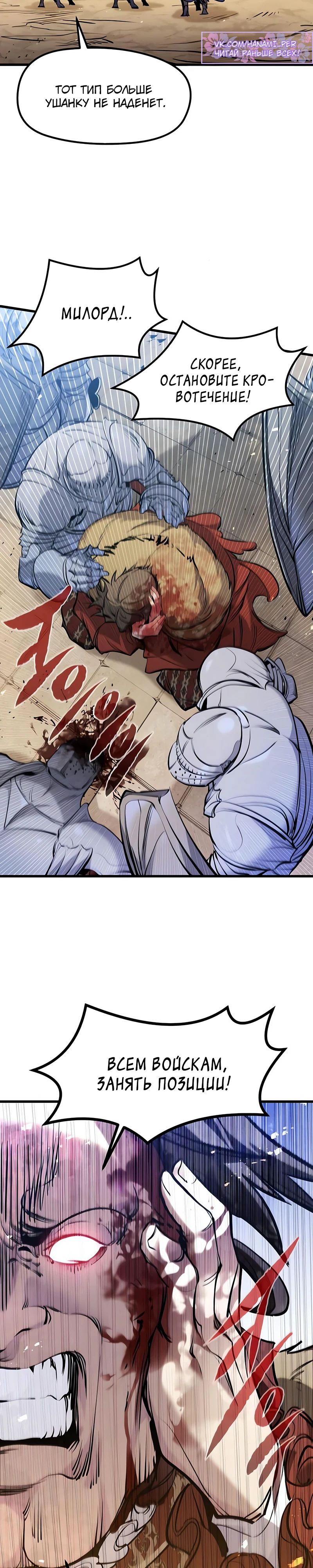 Манга План перерожденного наёмника - Глава 59 Страница 30