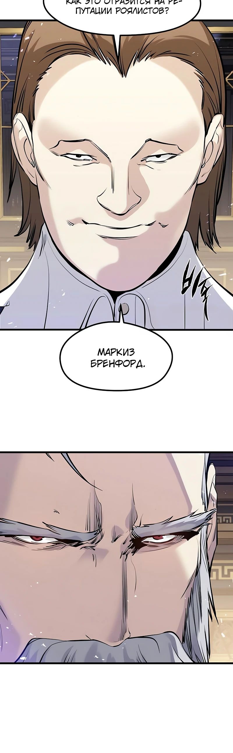 Манга План перерожденного наёмника - Глава 59 Страница 23