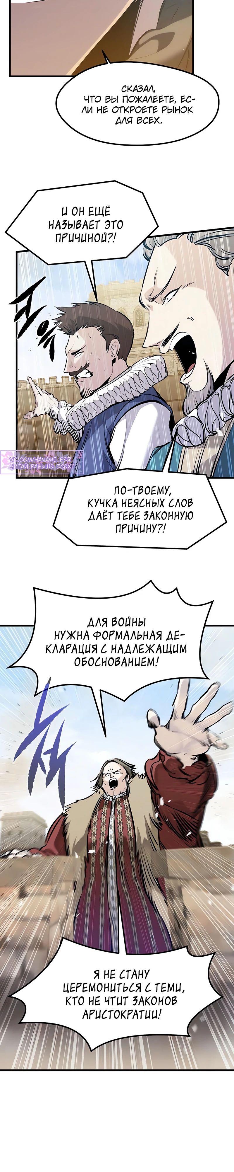 Манга План перерожденного наёмника - Глава 59 Страница 7