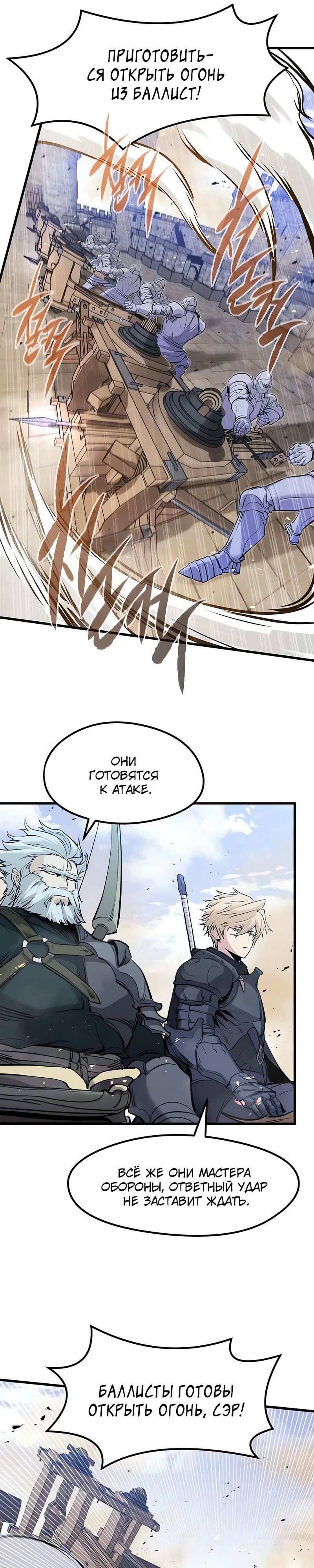 Манга План перерожденного наёмника - Глава 59 Страница 32