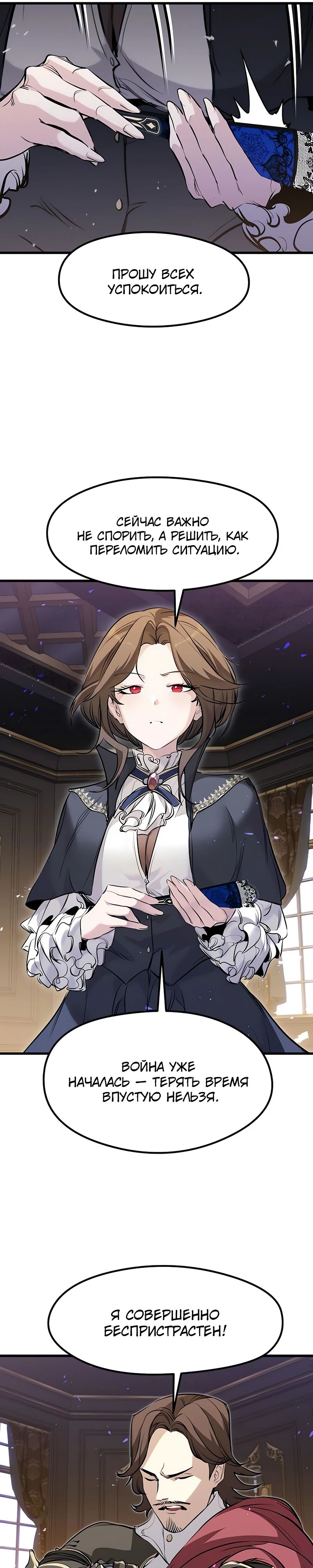 Манга План перерожденного наёмника - Глава 59 Страница 20