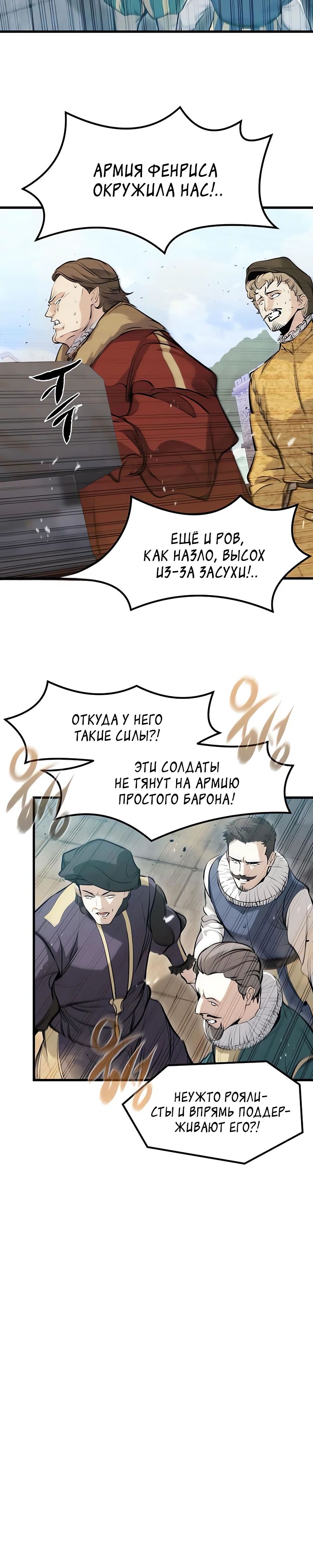 Манга План перерожденного наёмника - Глава 59 Страница 3