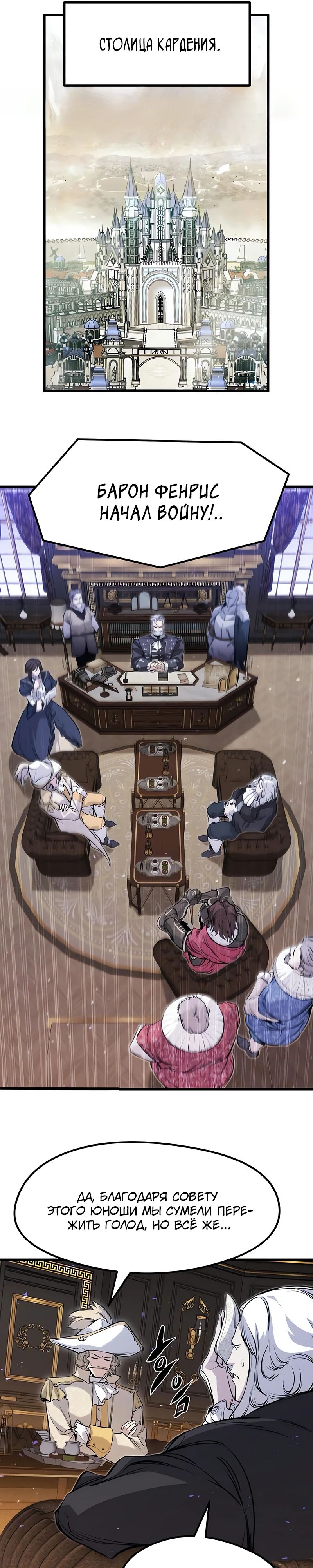 Манга План перерожденного наёмника - Глава 59 Страница 16
