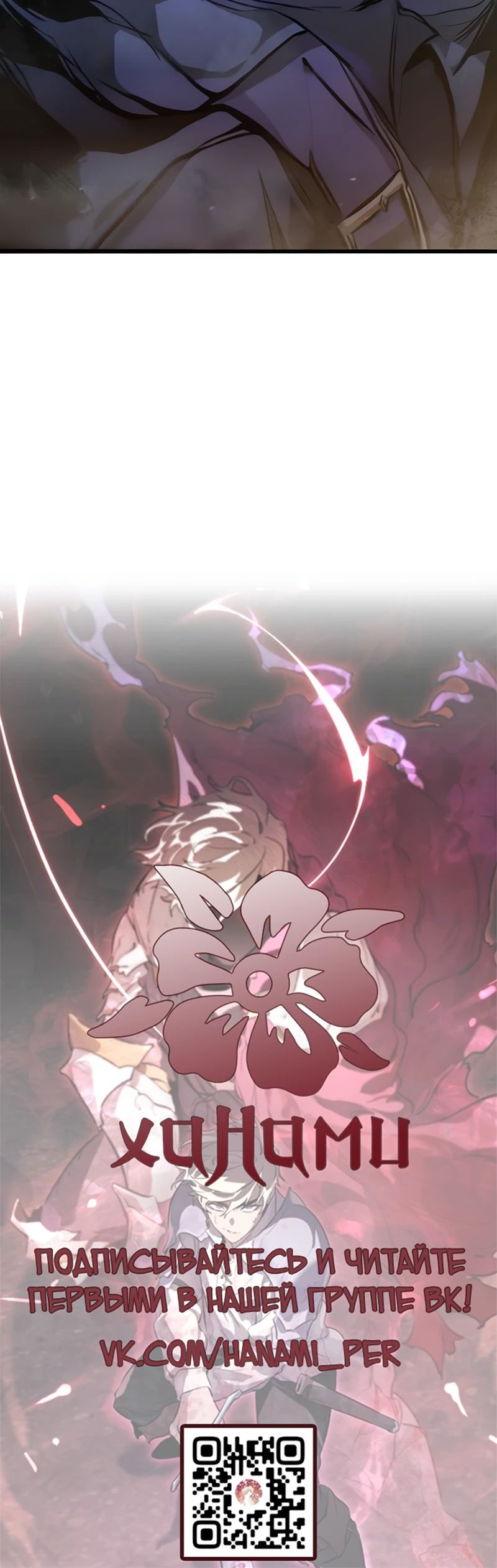 Манга План перерожденного наёмника - Глава 59 Страница 41