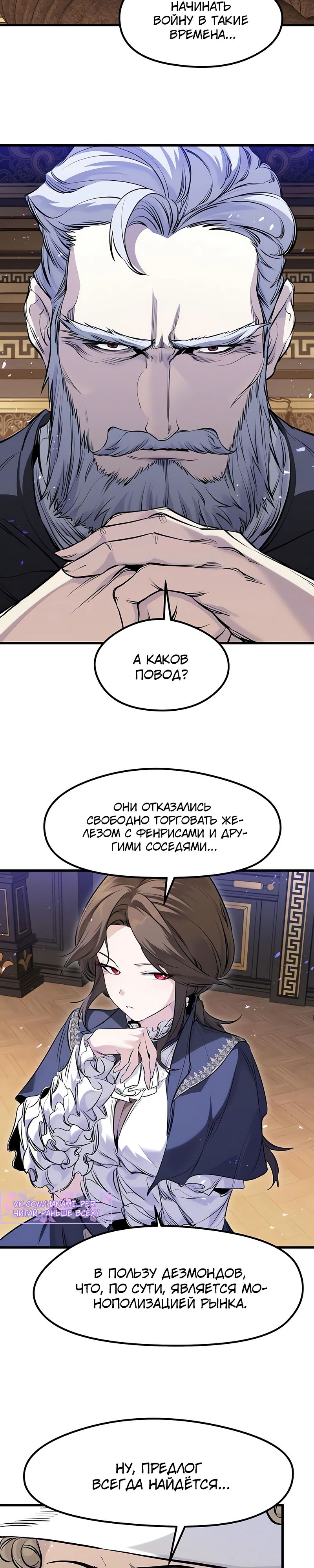 Манга План перерожденного наёмника - Глава 59 Страница 17