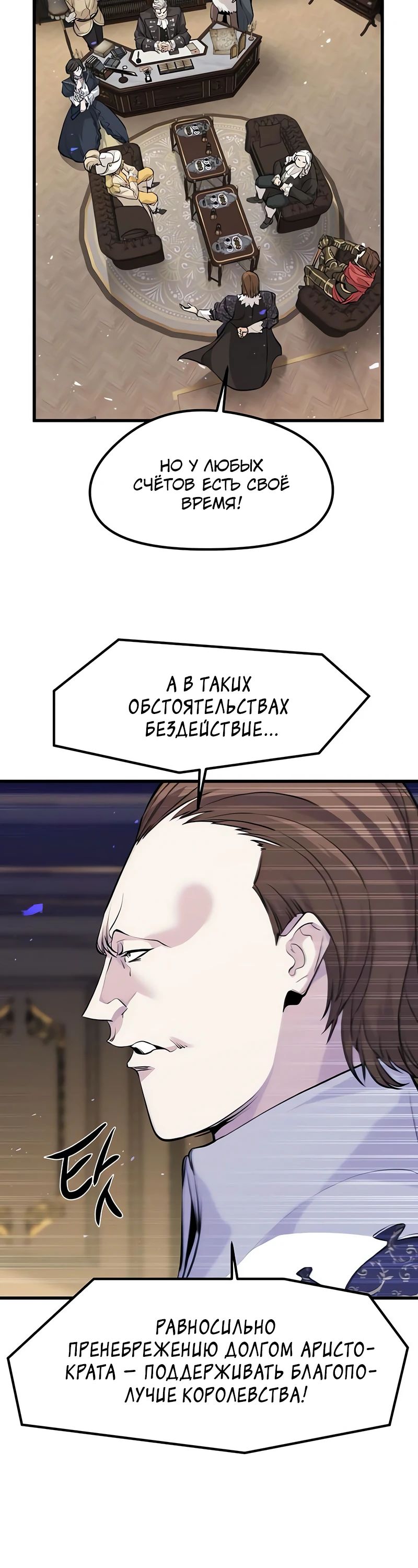 Манга План перерожденного наёмника - Глава 59 Страница 27
