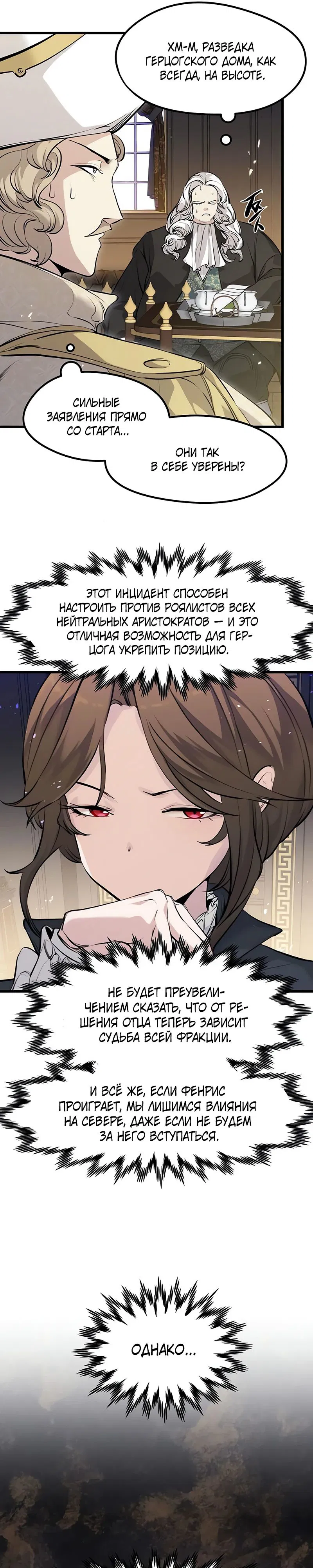 Манга План перерожденного наёмника - Глава 59 Страница 24
