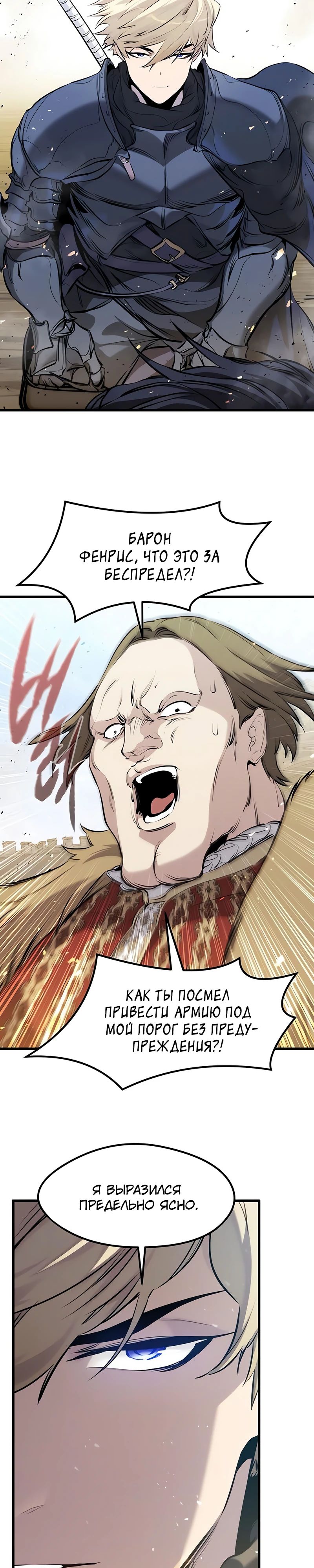 Манга План перерожденного наёмника - Глава 59 Страница 6