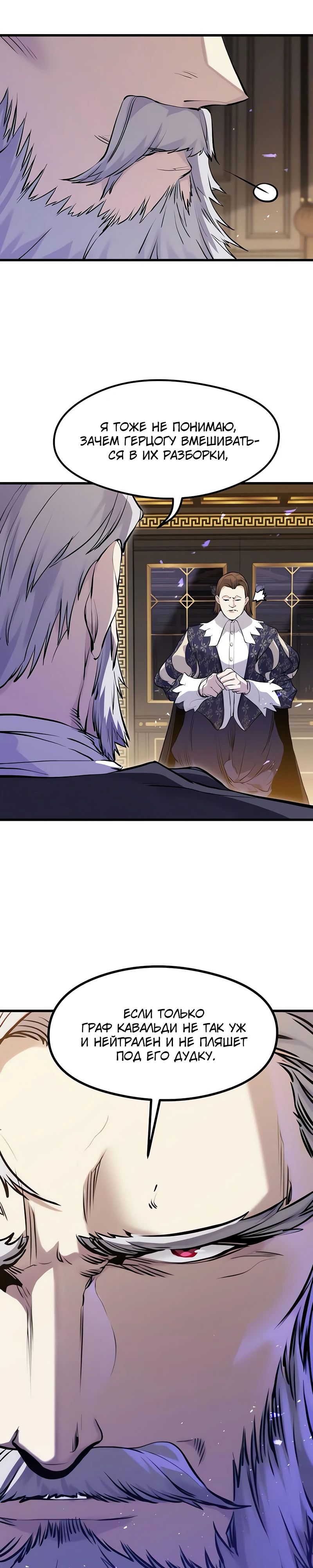 Манга План перерожденного наёмника - Глава 59 Страница 28