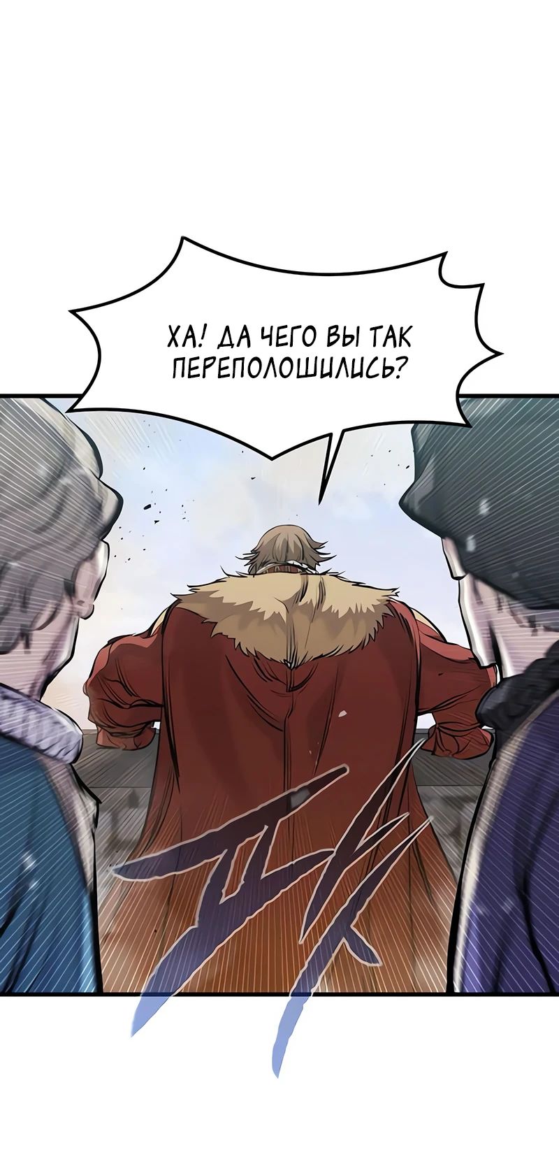 Манга План перерожденного наёмника - Глава 59 Страница 4