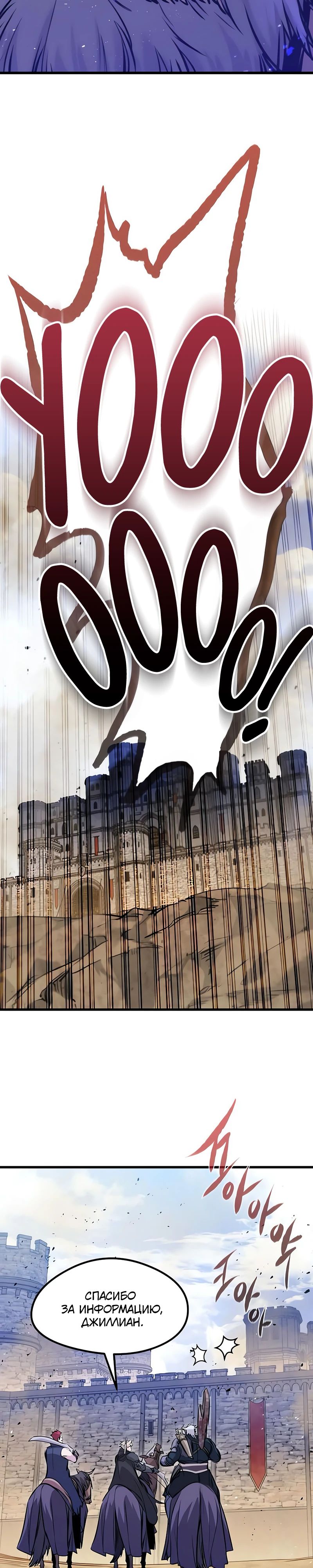 Манга План перерожденного наёмника - Глава 59 Страница 29