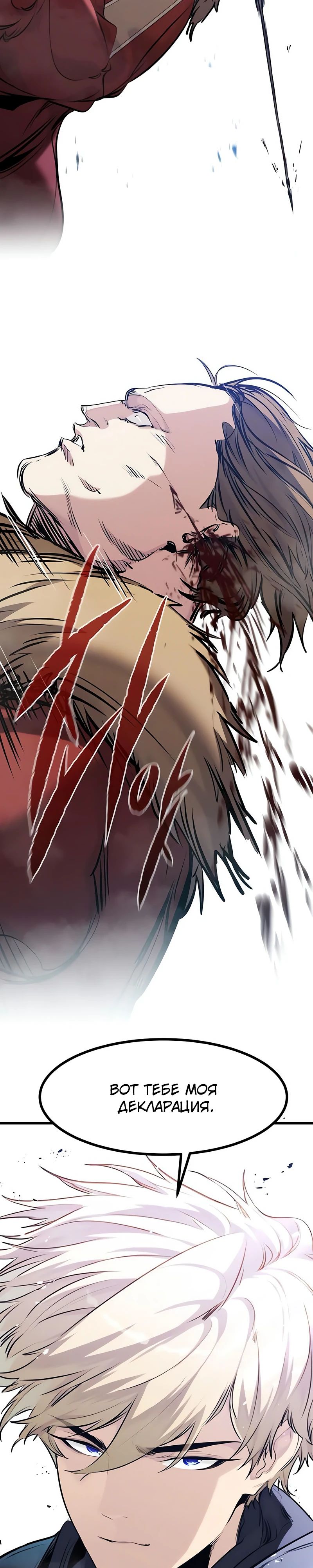 Манга План перерожденного наёмника - Глава 59 Страница 14