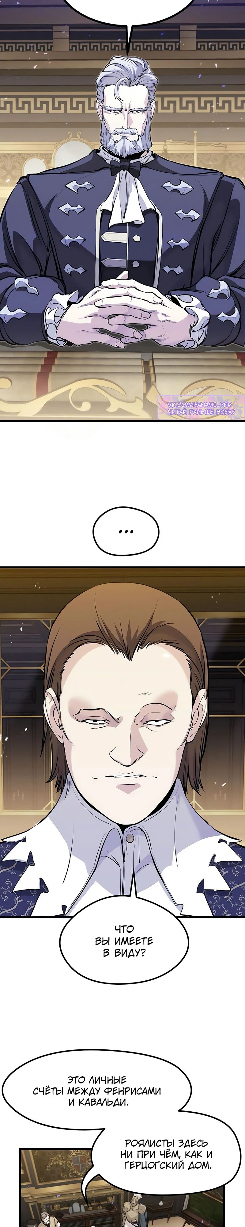 Манга План перерожденного наёмника - Глава 59 Страница 26