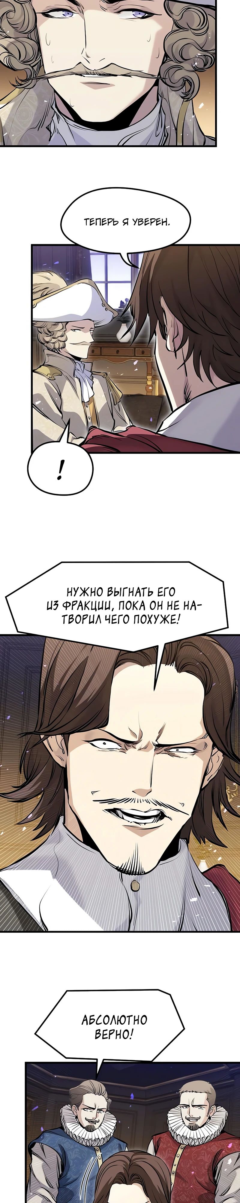 Манга План перерожденного наёмника - Глава 59 Страница 18