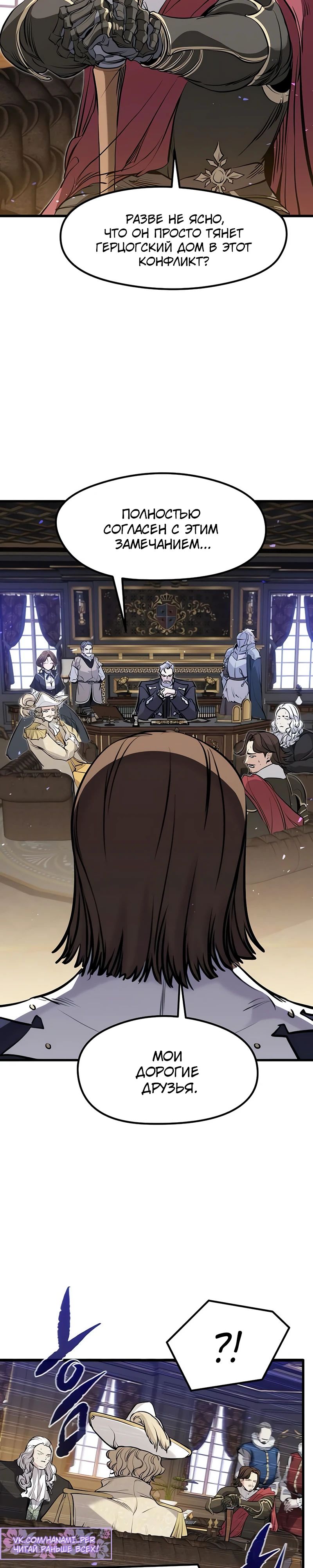 Манга План перерожденного наёмника - Глава 59 Страница 21