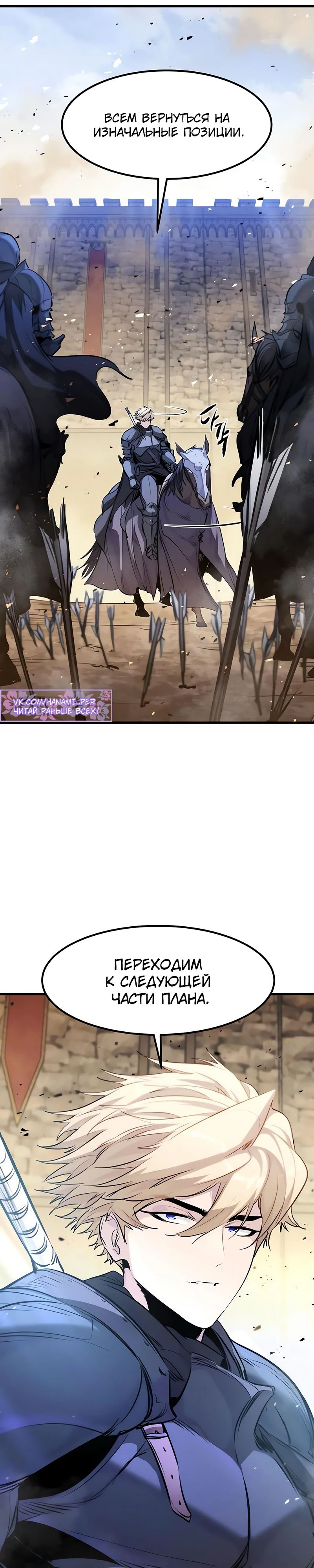 Манга План перерожденного наёмника - Глава 59 Страница 40