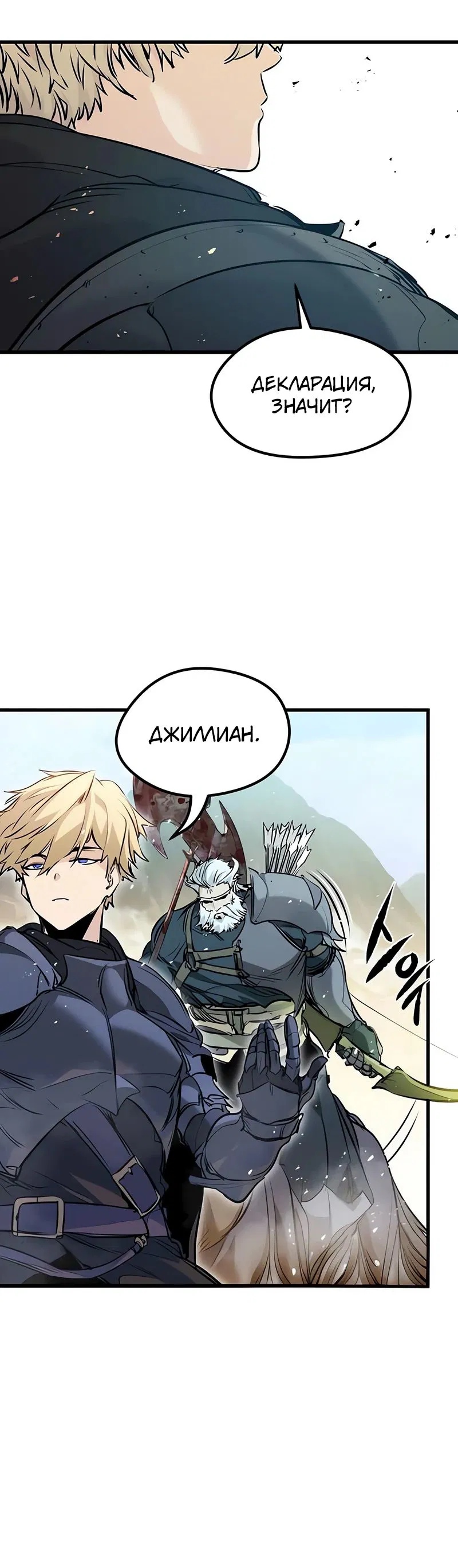Манга План перерожденного наёмника - Глава 59 Страница 8