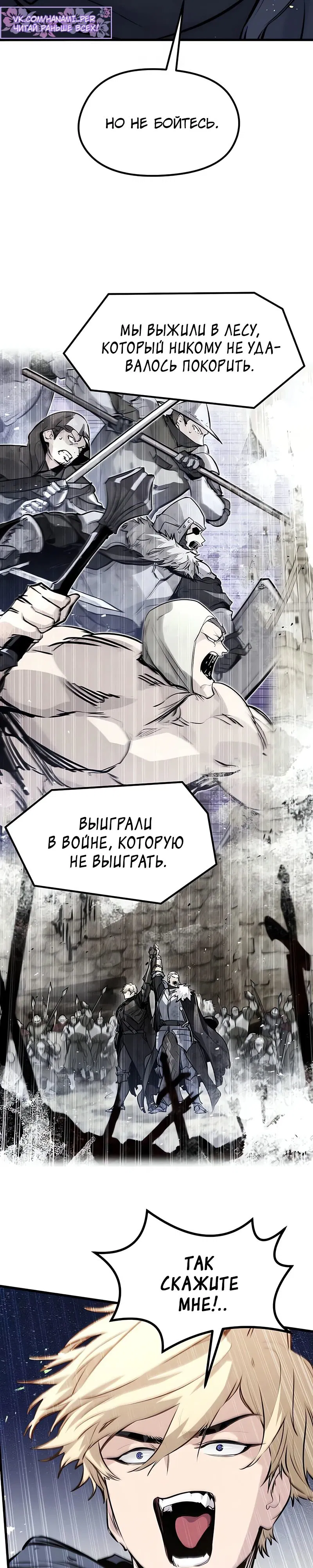 Манга План перерожденного наёмника - Глава 60 Страница 26