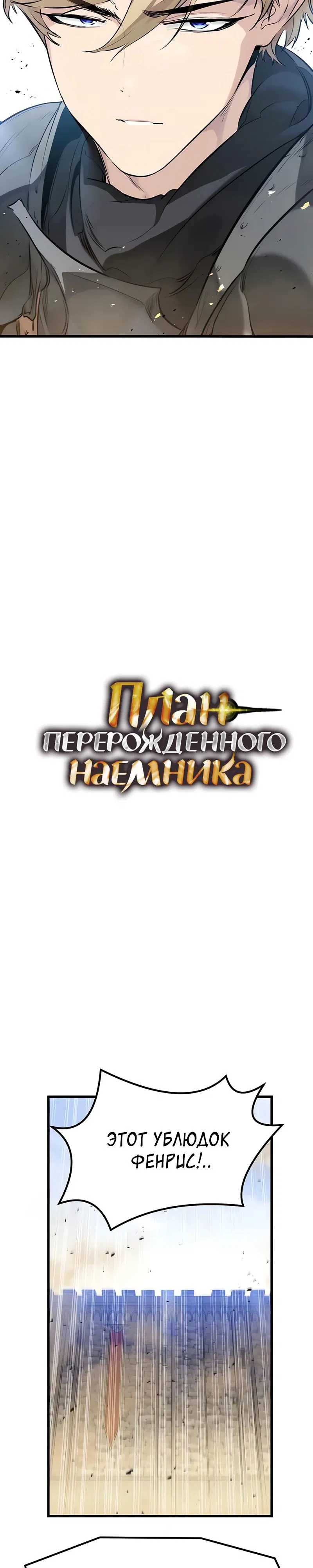Манга План перерожденного наёмника - Глава 60 Страница 5