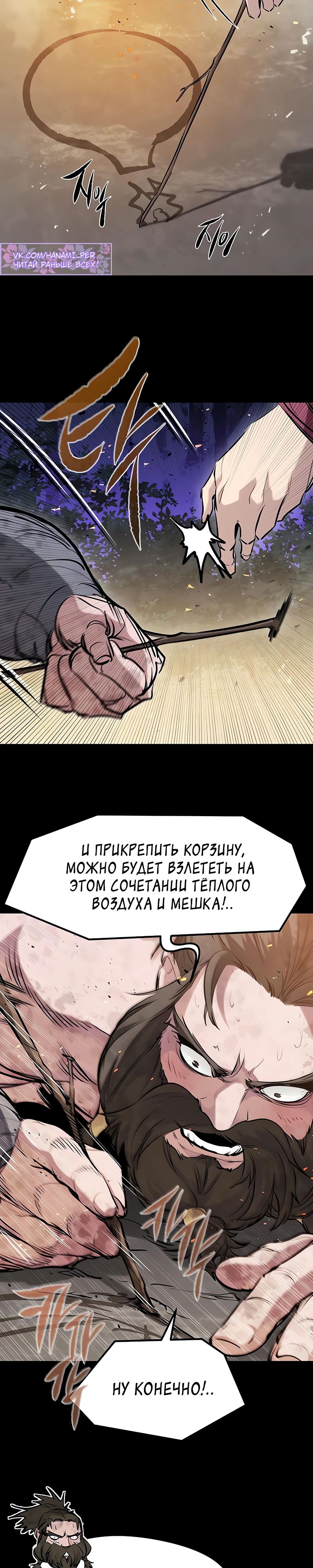 Манга План перерожденного наёмника - Глава 60 Страница 18