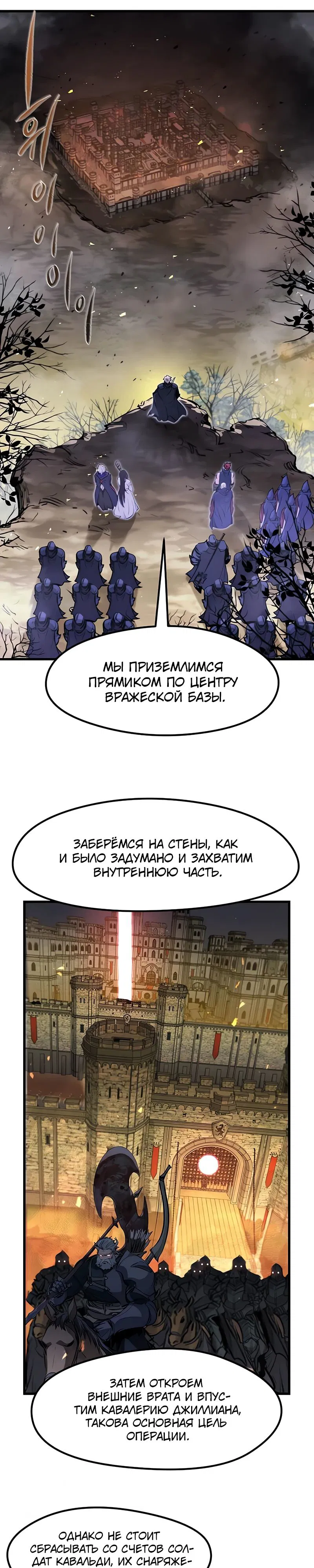 Манга План перерожденного наёмника - Глава 60 Страница 24
