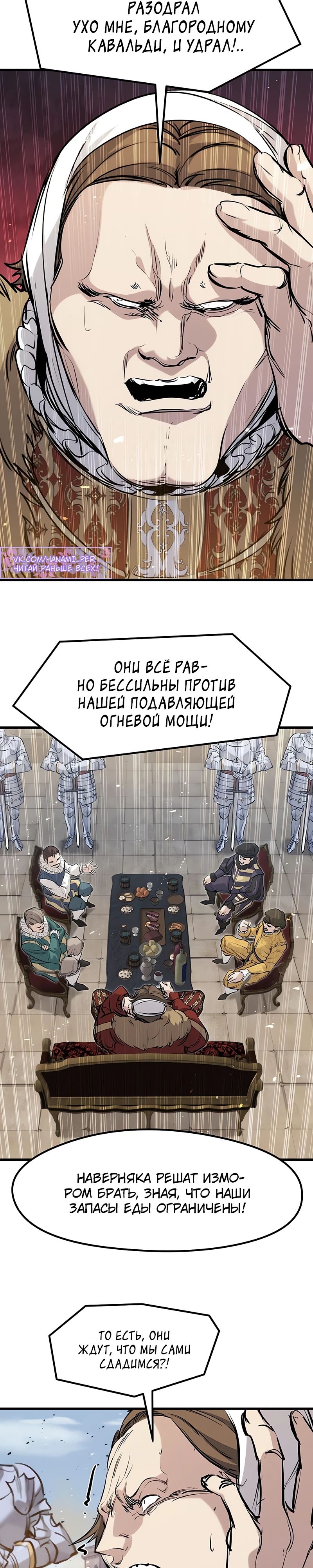 Манга План перерожденного наёмника - Глава 60 Страница 6