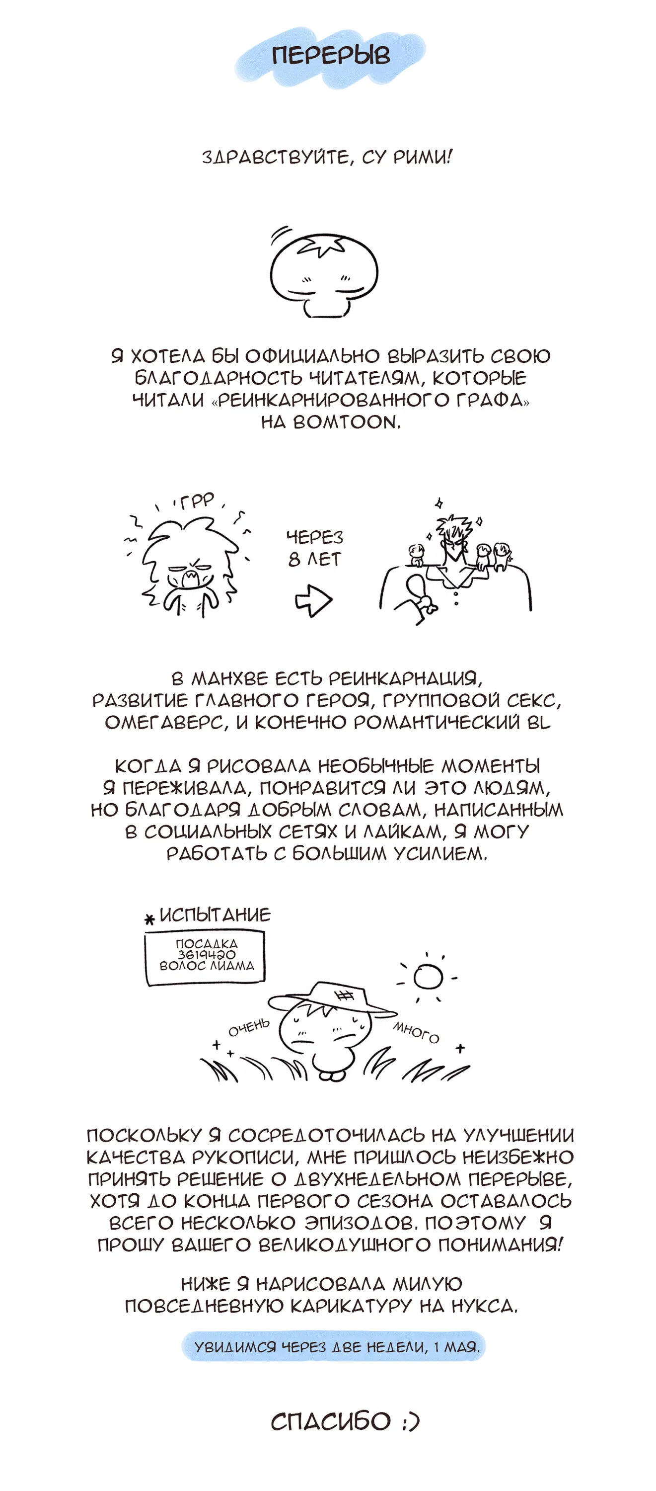 Манга Реинкарнация графа - Глава 15.1 Страница 1