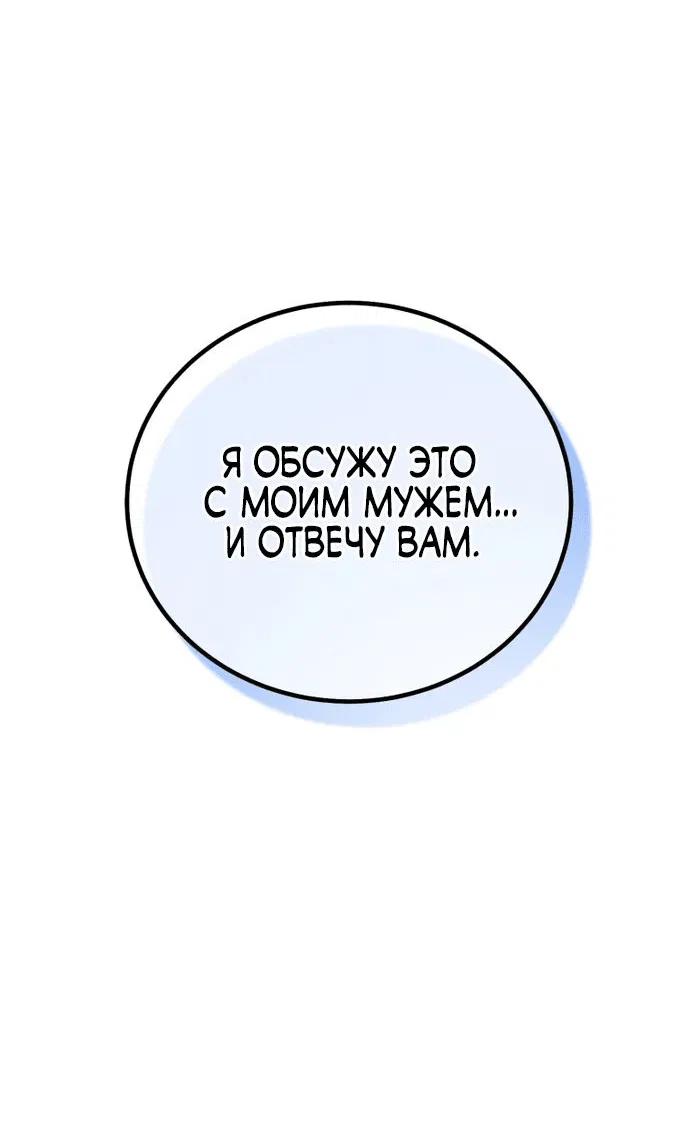 Манга Я поставлю этот дом на ноги! - Глава 27 Страница 62