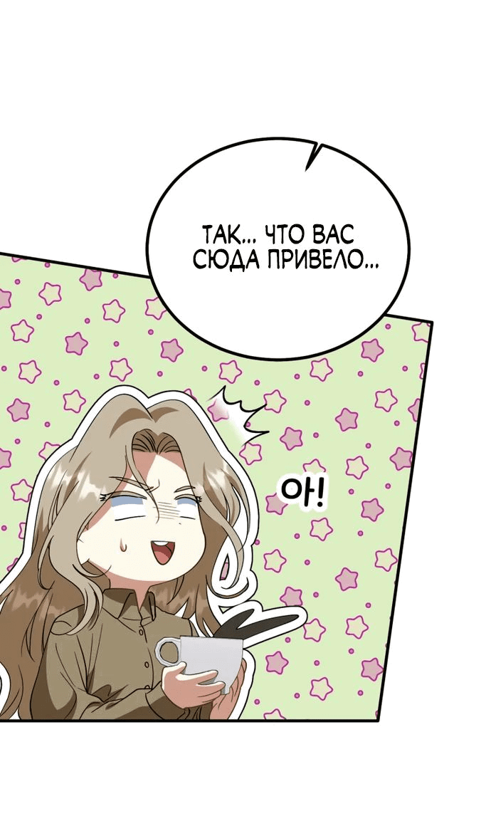 Манга Я поставлю этот дом на ноги! - Глава 24 Страница 47
