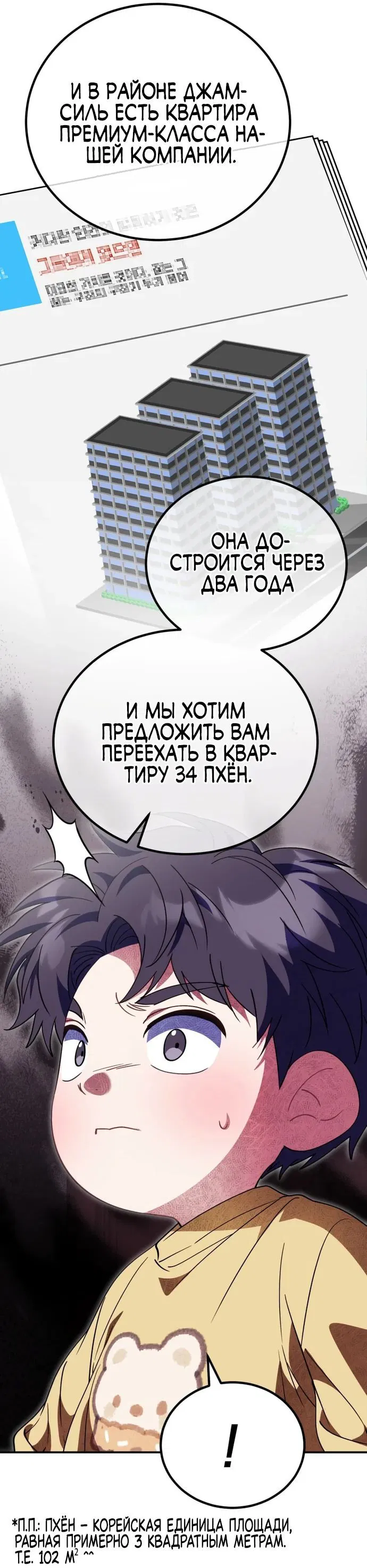 Манга Я поставлю этот дом на ноги! - Глава 23 Страница 22