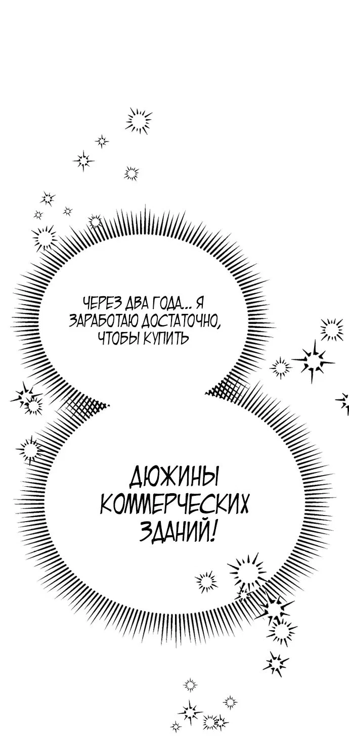 Манга Я поставлю этот дом на ноги! - Глава 23 Страница 64
