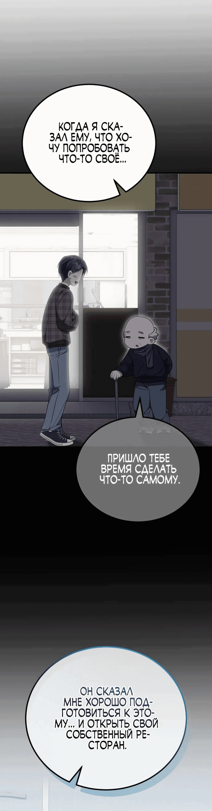 Манга Я поставлю этот дом на ноги! - Глава 23 Страница 58