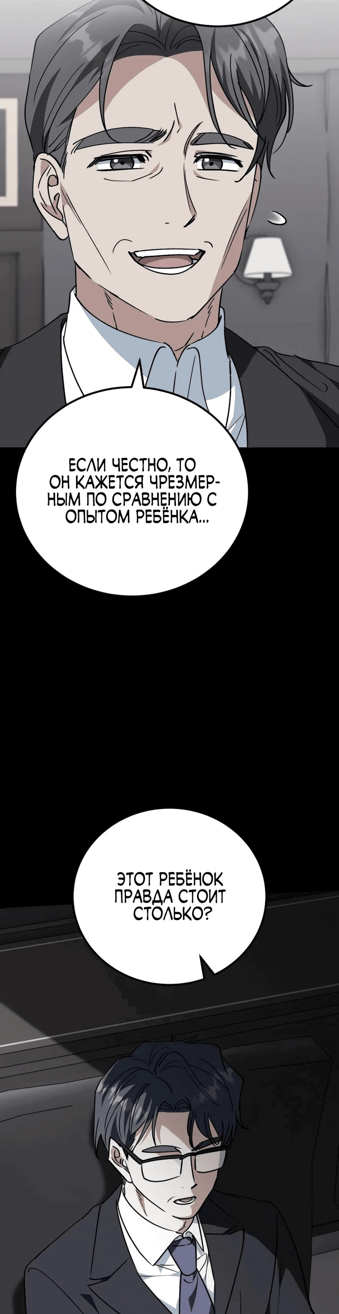 Манга Я поставлю этот дом на ноги! - Глава 19 Страница 52