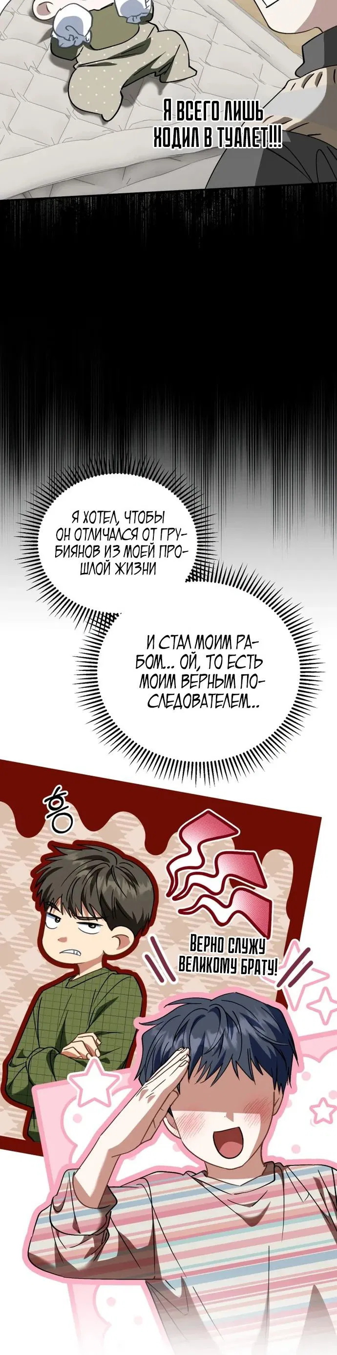 Манга Я поставлю этот дом на ноги! - Глава 18 Страница 35