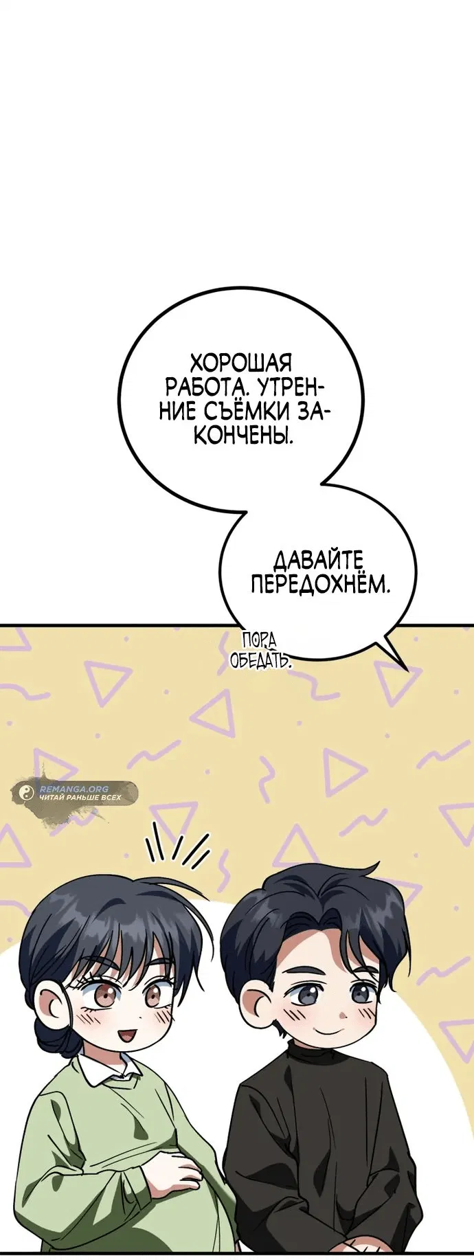 Манга Я поставлю этот дом на ноги! - Глава 14 Страница 10