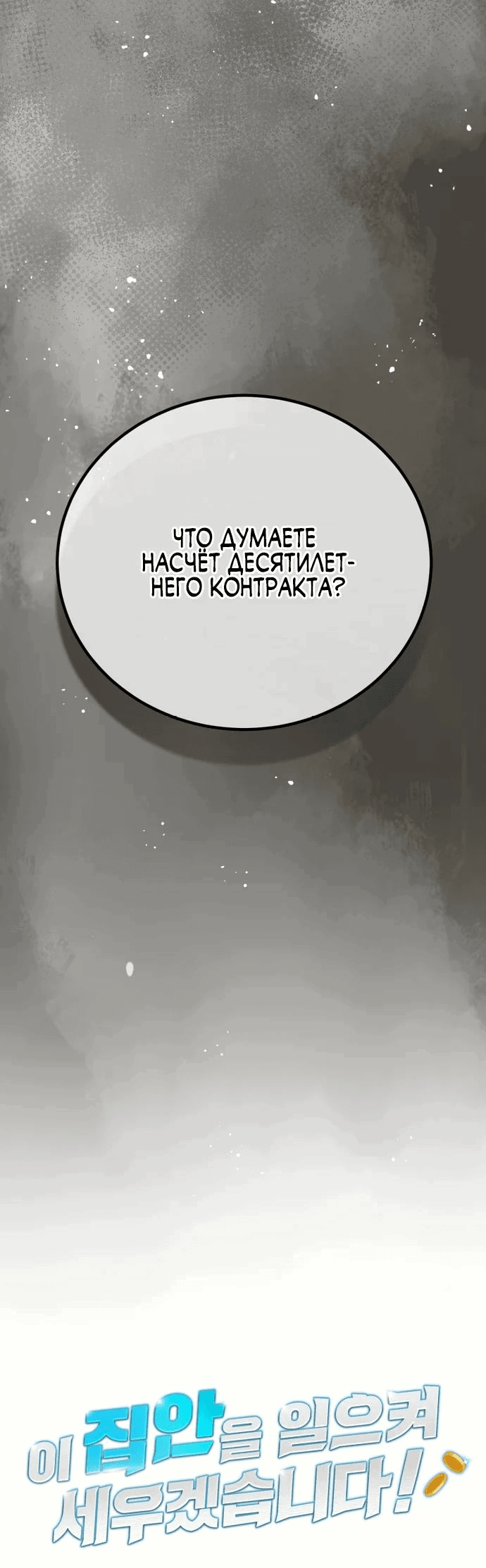 Манга Я поставлю этот дом на ноги! - Глава 13 Страница 8