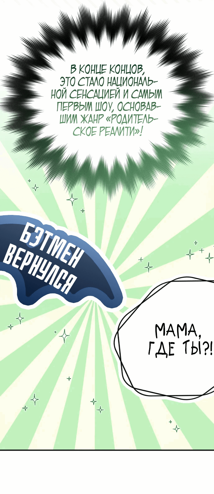 Манга Я поставлю этот дом на ноги! - Глава 10 Страница 33