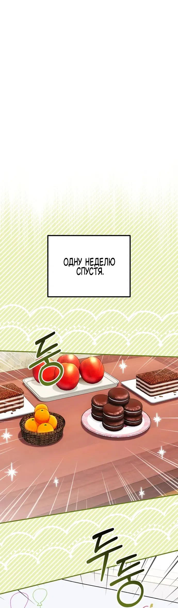 Манга Я поставлю этот дом на ноги! - Глава 3 Страница 45