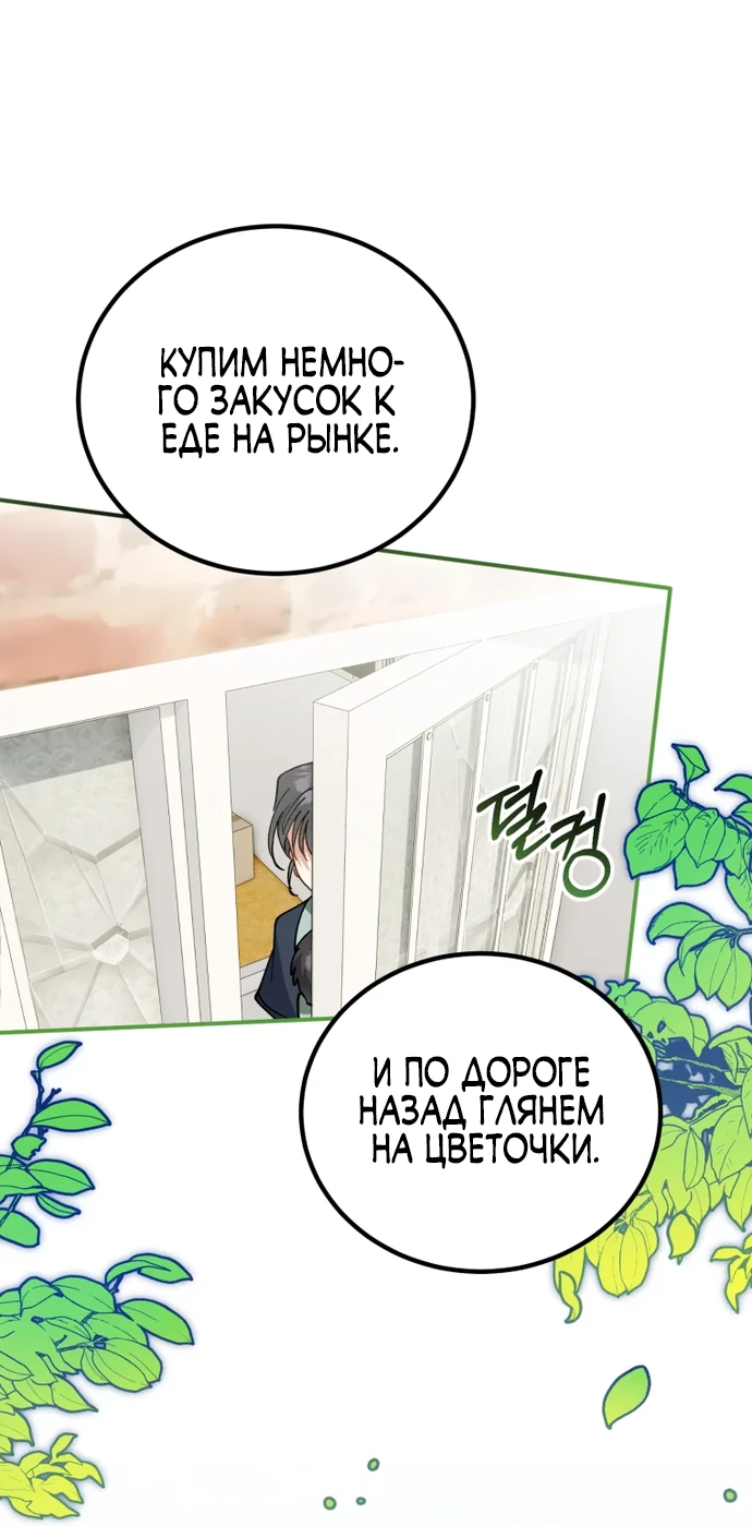 Манга Я поставлю этот дом на ноги! - Глава 2 Страница 63