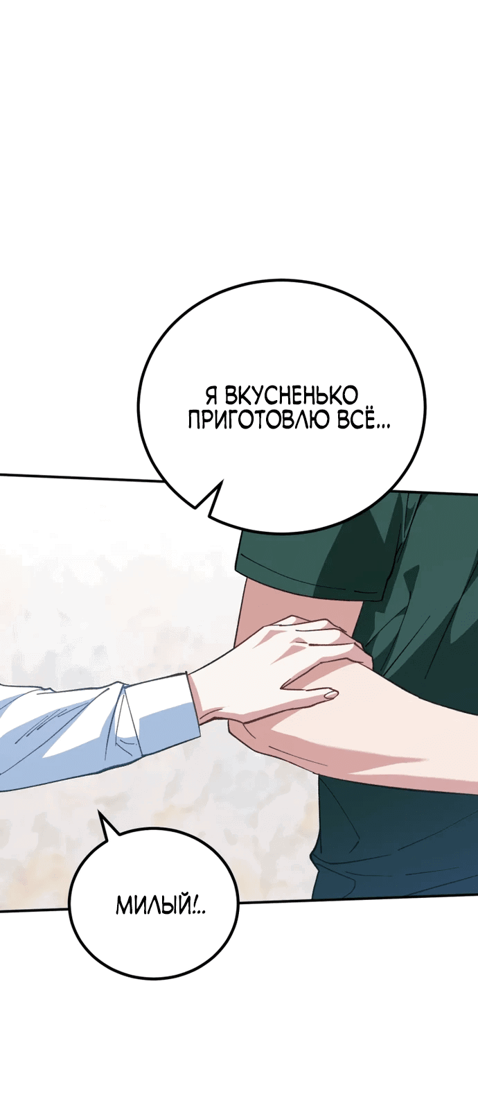 Манга Я поставлю этот дом на ноги! - Глава 2 Страница 29