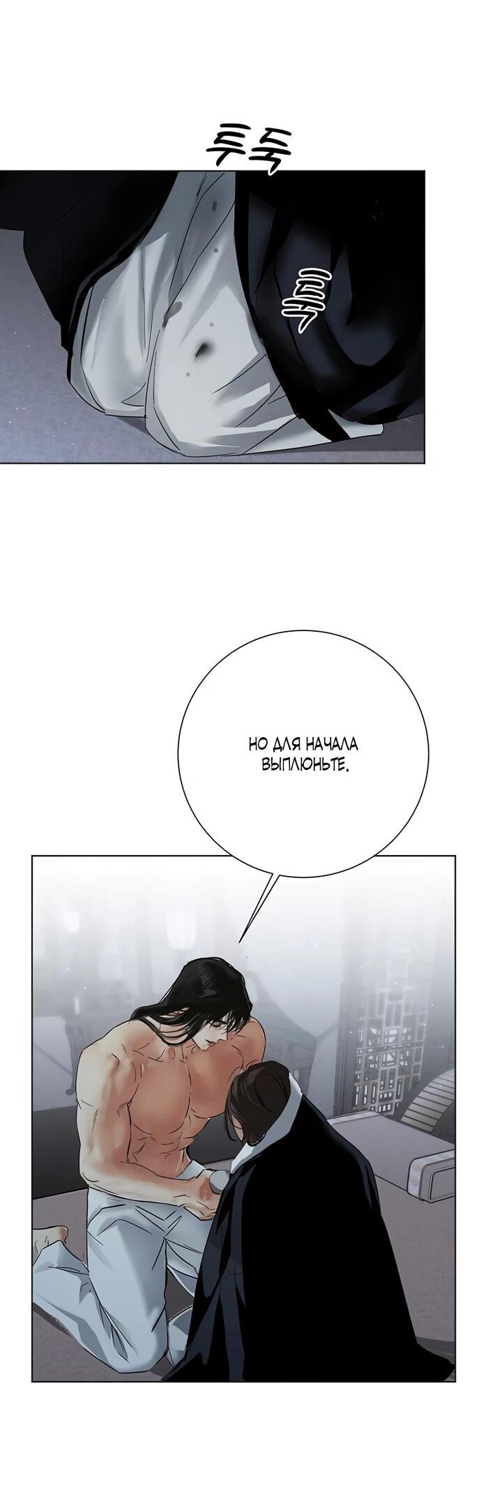 Манга Канун новолуния - Глава 35 Страница 28