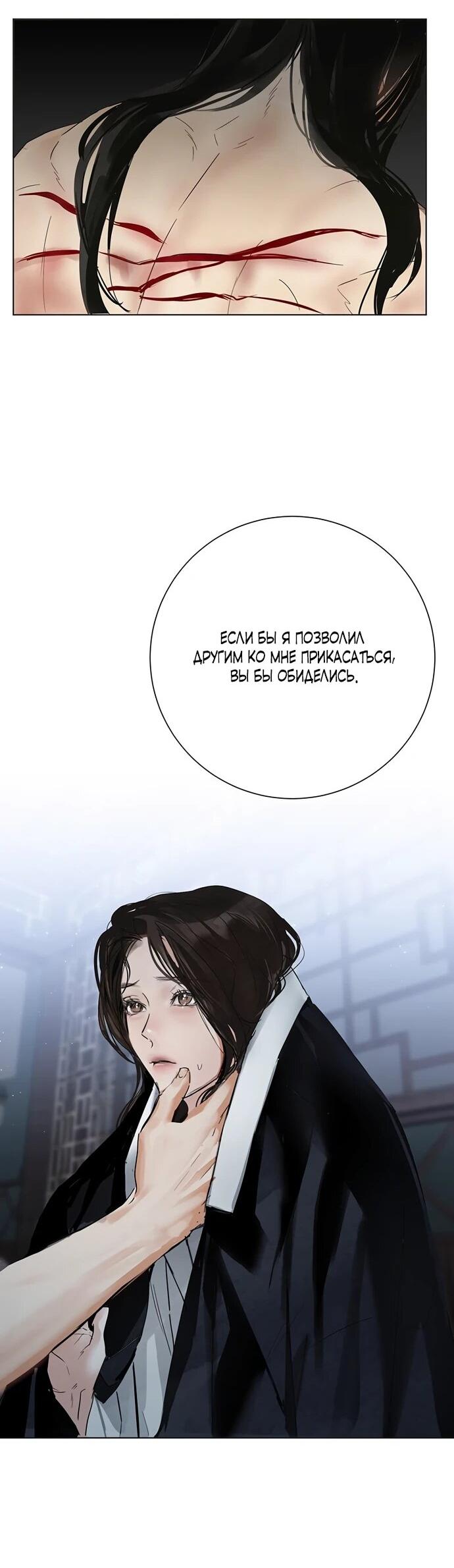 Манга Канун новолуния - Глава 35 Страница 31